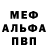 Меф 4 MMC Alex Biryuk